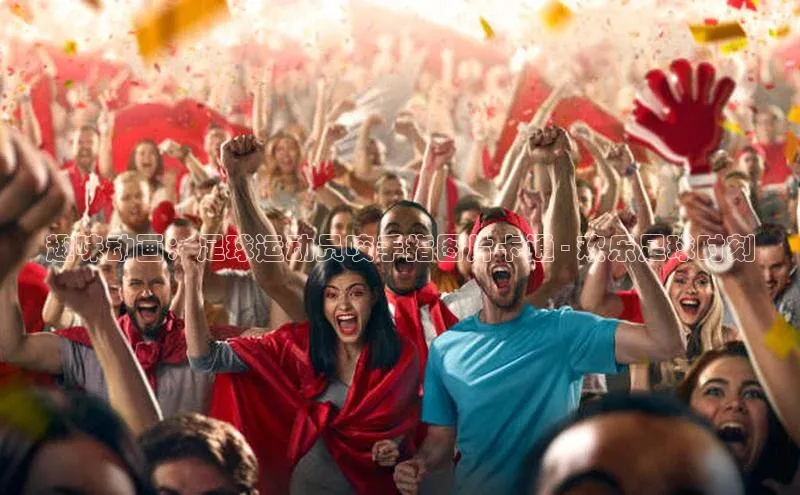 中欧体育官方网站链接华策影视趣味动画：足球运动员咬手指图片卡通 - 欢乐足球时刻