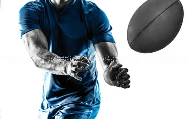 zyty中欧体育平台金山办公专家：职业足球运动员为何穿鞋码偏大？背后的原因！