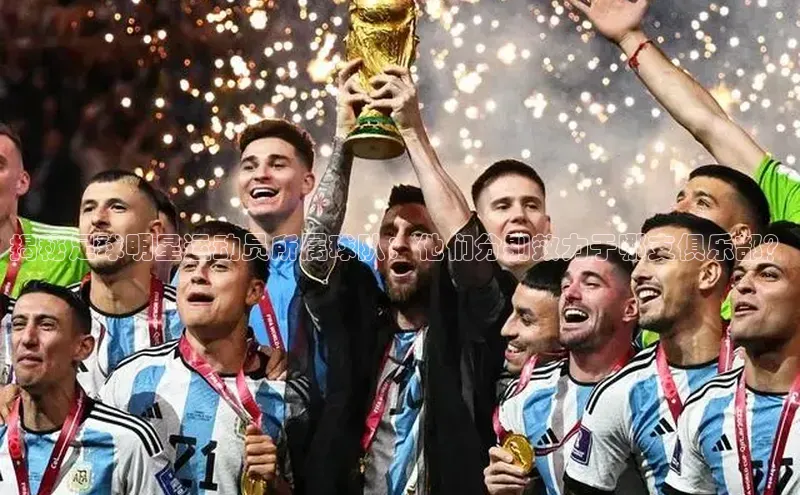 中欧体育官方平台入口下载百度教育揭秘足球明星运动员所属球队：他们分别效力于哪支俱乐部？