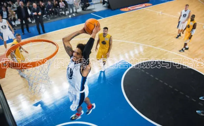 zoty中欧体育全站小米假面之下：探讨虚构运动会的现实与可能性