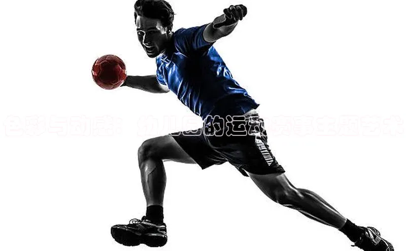 中欧体育全站app携程色彩与动感：幼儿园的运动赛事主题艺术