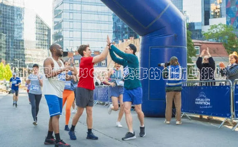 超越界限：SSG运动赛事的创新与挑战