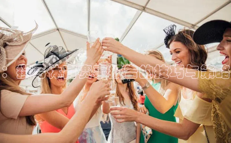 ：撰写体育赛事报告的技巧与策略