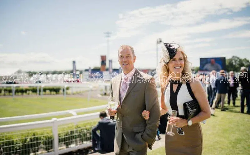 冰雪之约：张家口冰雪运动赛事的精彩回顾与展望