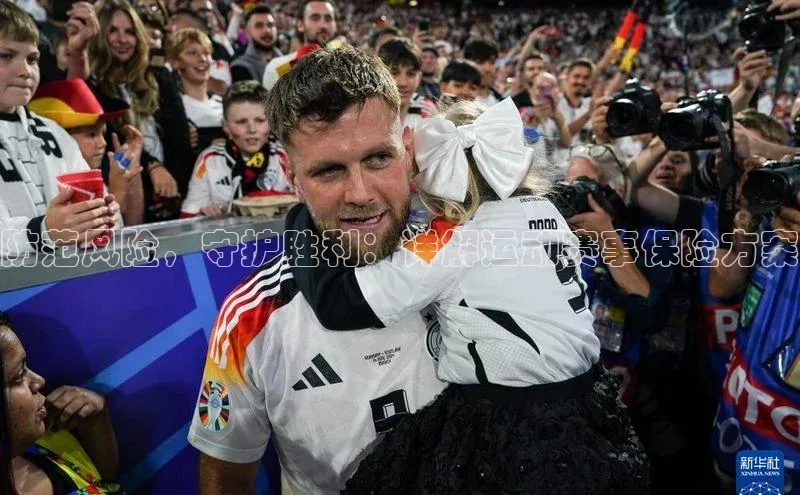 防范风险，守护胜利：详解运动赛事保险方案